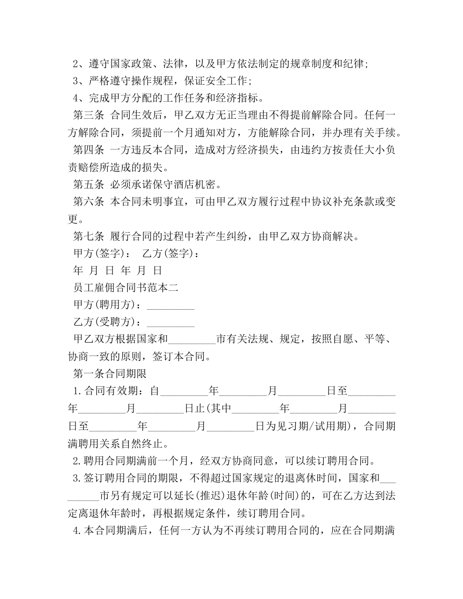 员工雇佣合同书范本3篇 _第2页