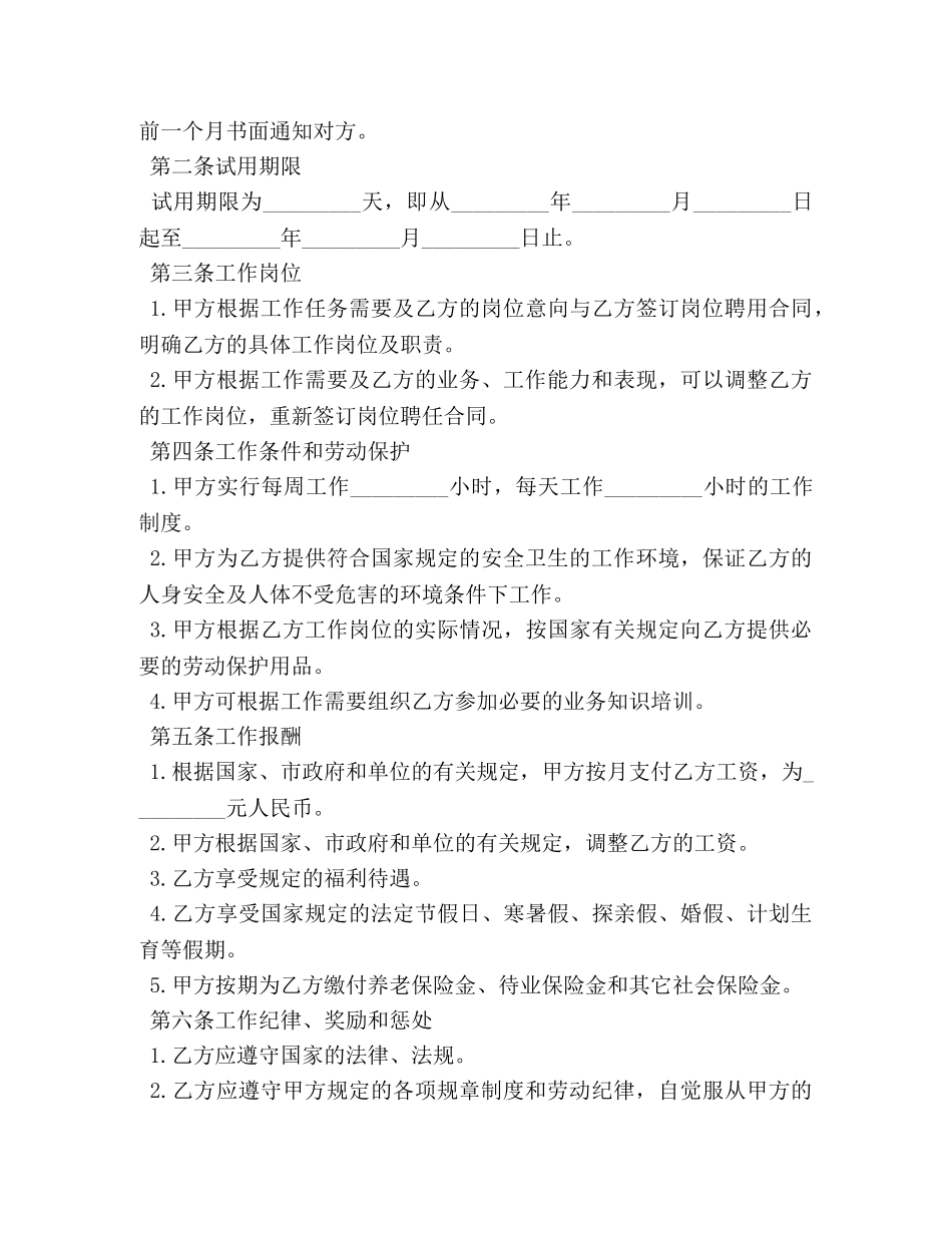 员工雇佣合同书范本3篇 _第3页