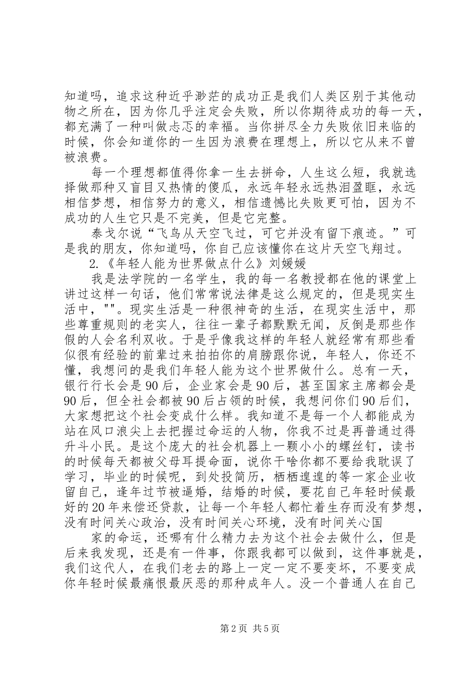 刘媛媛丑女莫作怪演讲稿范文_第2页