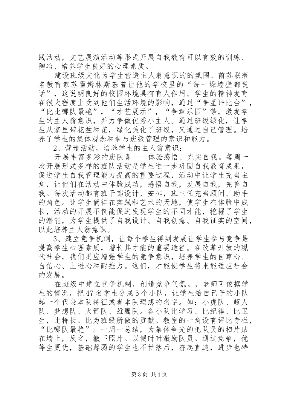 培养主人翁意识(演讲致辞)_第3页