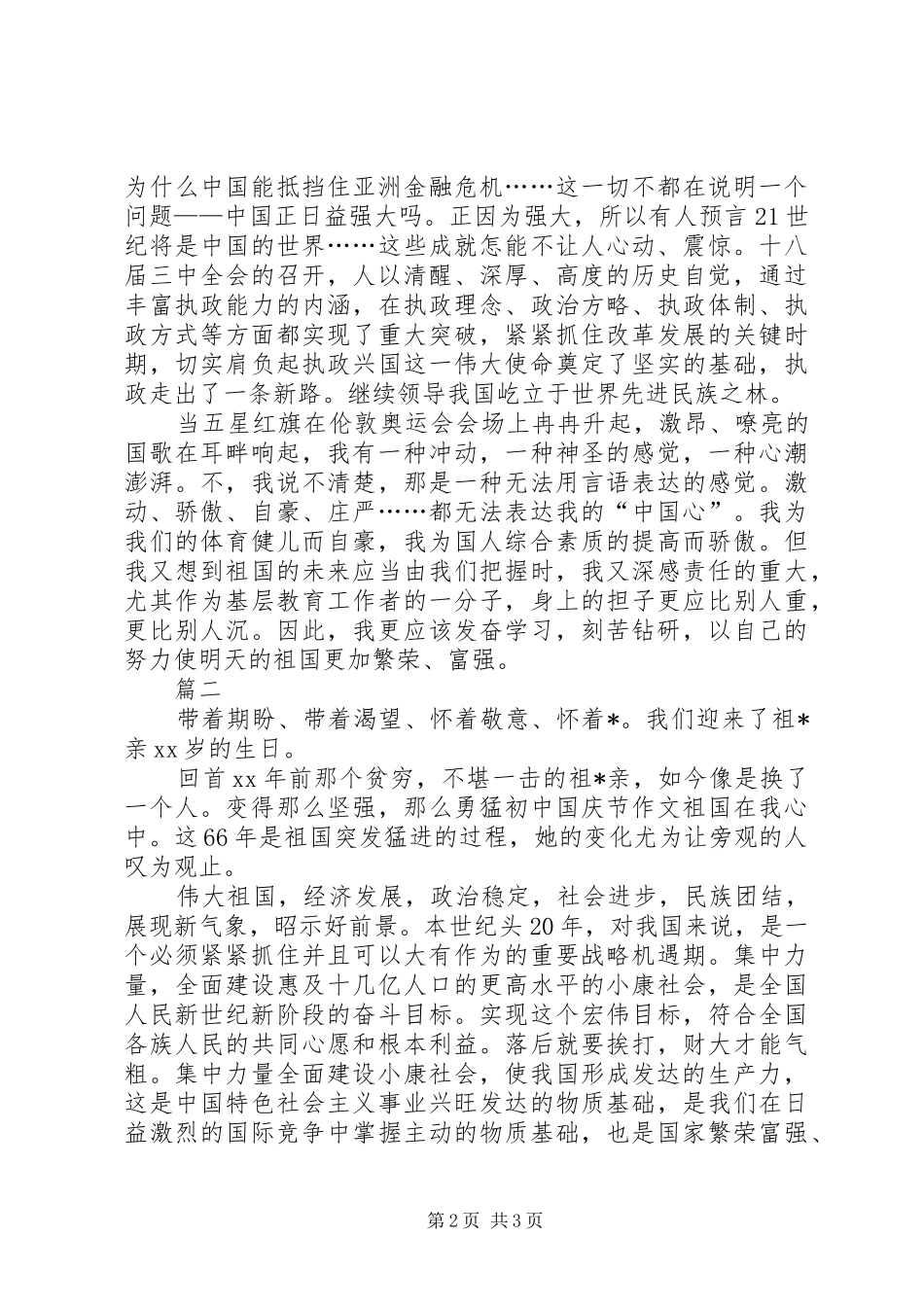喜迎20XX国庆节演讲范文_第2页
