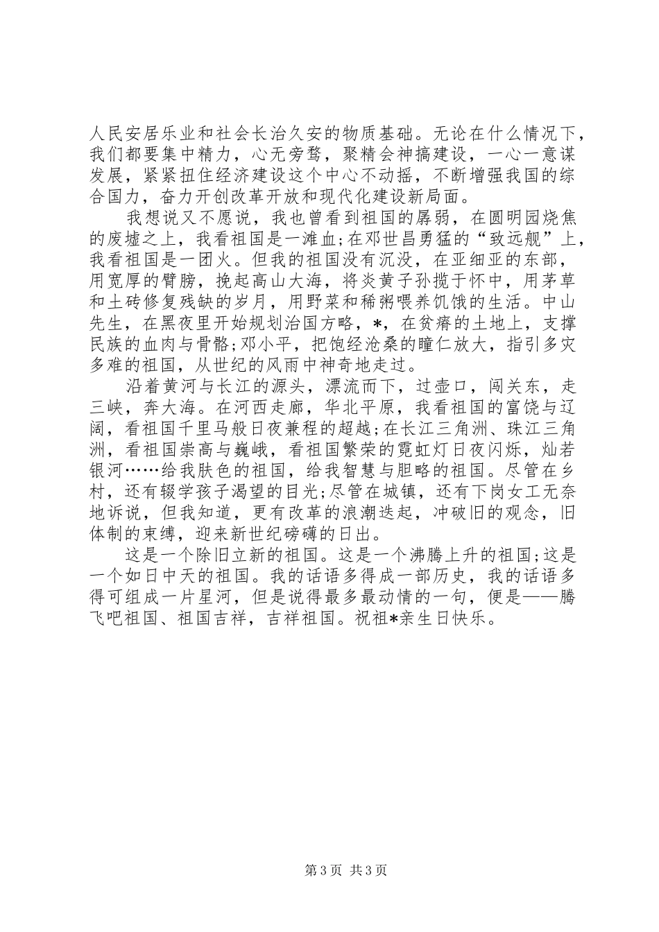 喜迎20XX国庆节演讲范文_第3页