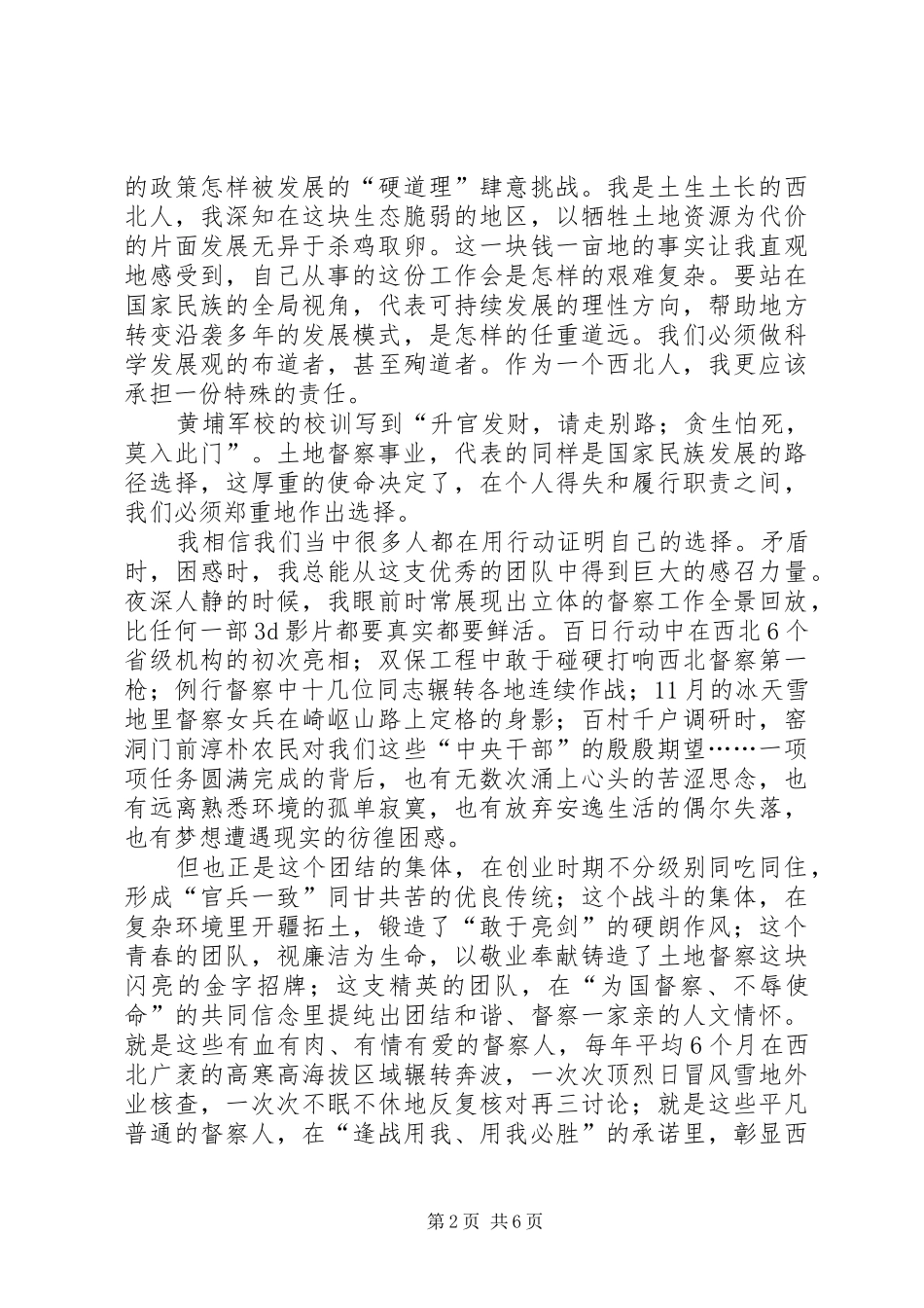 青春在督察事业中闪光演讲稿范文六_第2页