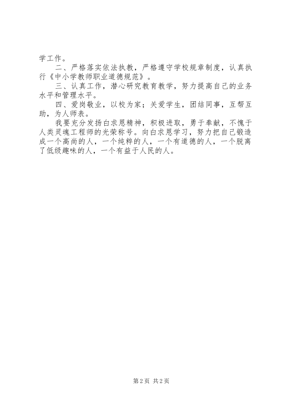 学习白求恩精神体会心得[五篇材料]_第2页