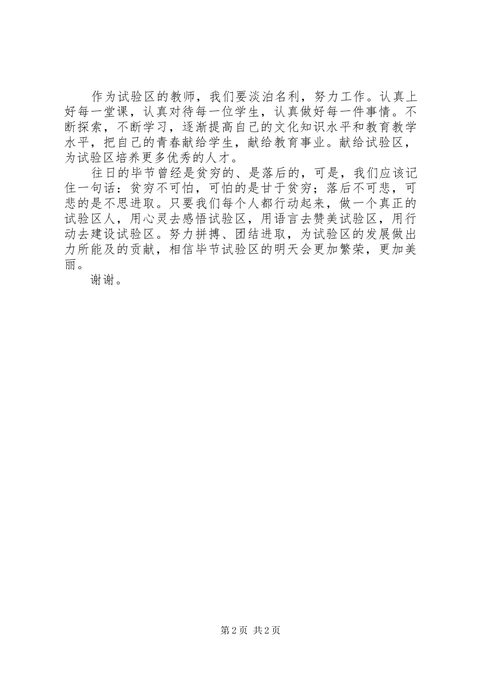 做真正的试验区人(演讲稿范文)_第2页