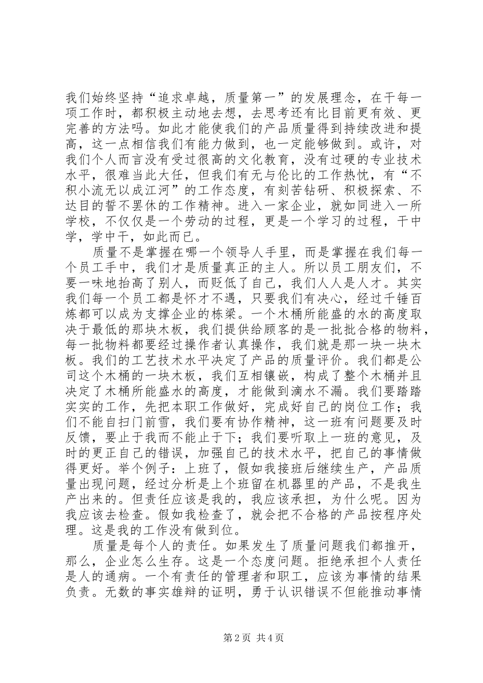 质量在我手中演讲致辞稿_第2页