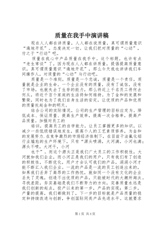 质量在我手中演讲致辞稿