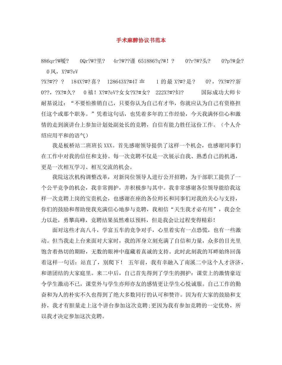 手术麻醉协议书范本 _第1页