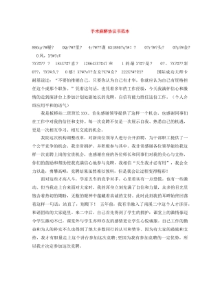 手术麻醉协议书范本 