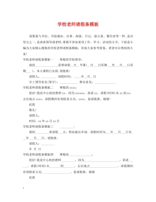 学校老师请假条模板 