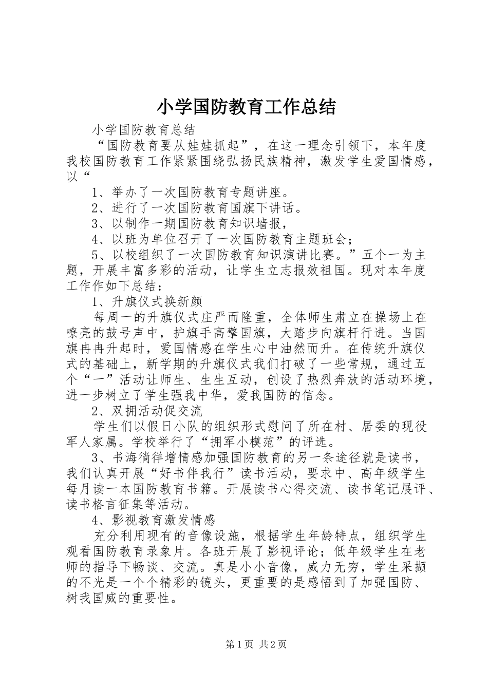 小学国防教育工作总结 _第1页