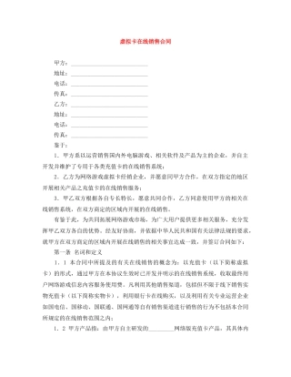 虚拟卡在线销售合同 