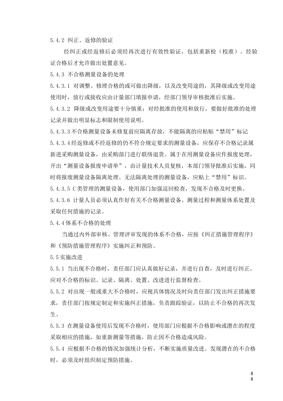 不合格管理程序!_第3页