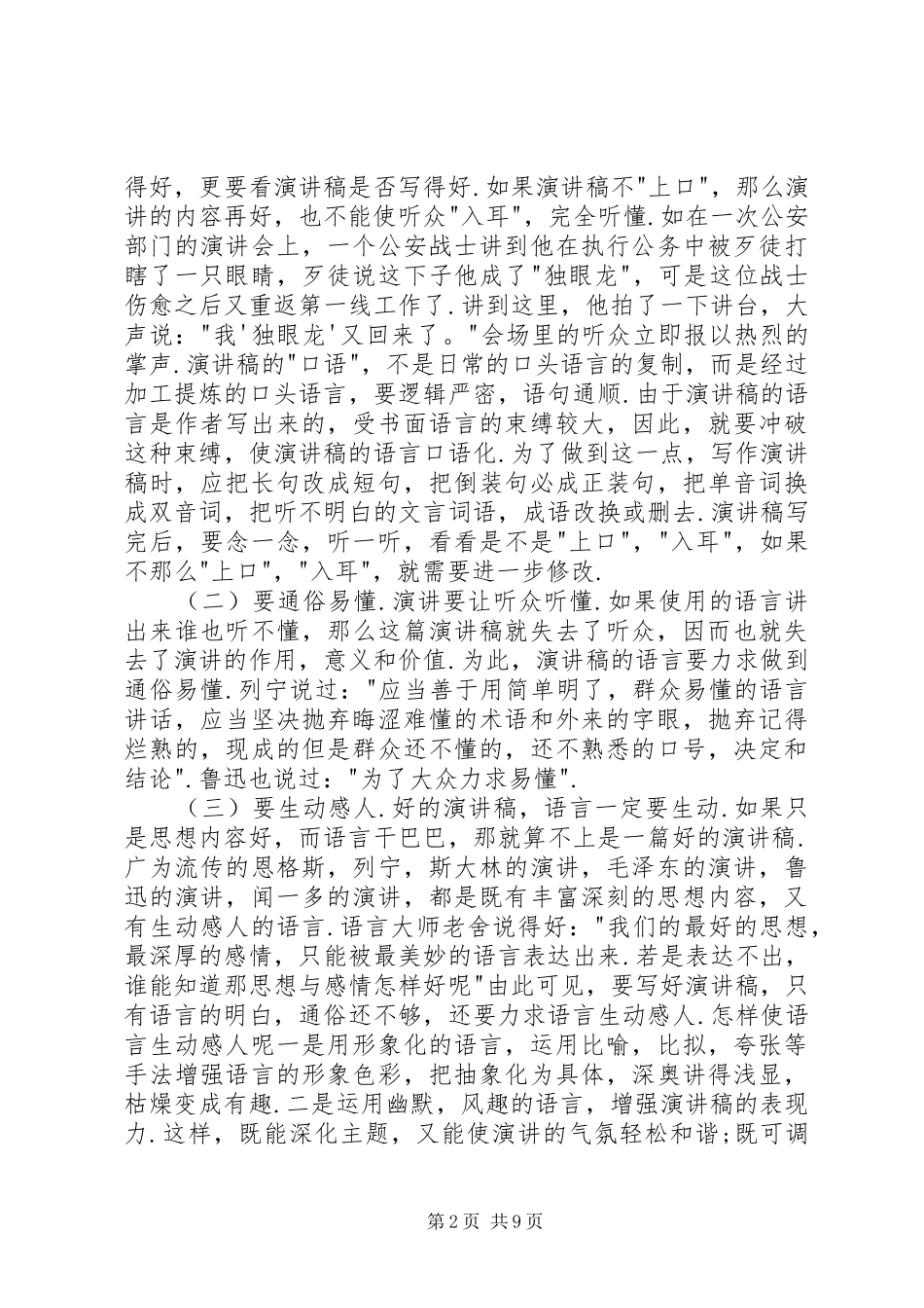 致辞演讲稿写作的准备与致辞演讲稿写作的基本要求_第2页