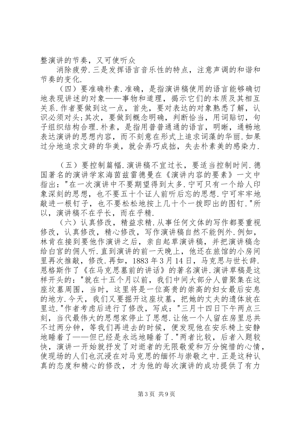 致辞演讲稿写作的准备与致辞演讲稿写作的基本要求_第3页