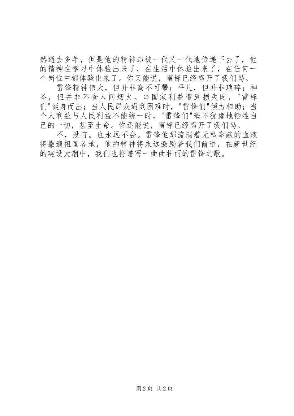 学雷锋主题演讲致辞稿_第2页