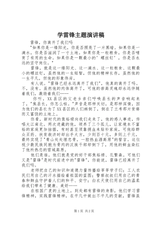 学雷锋主题演讲致辞稿