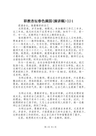 职教杏坛春色满园(演讲)1