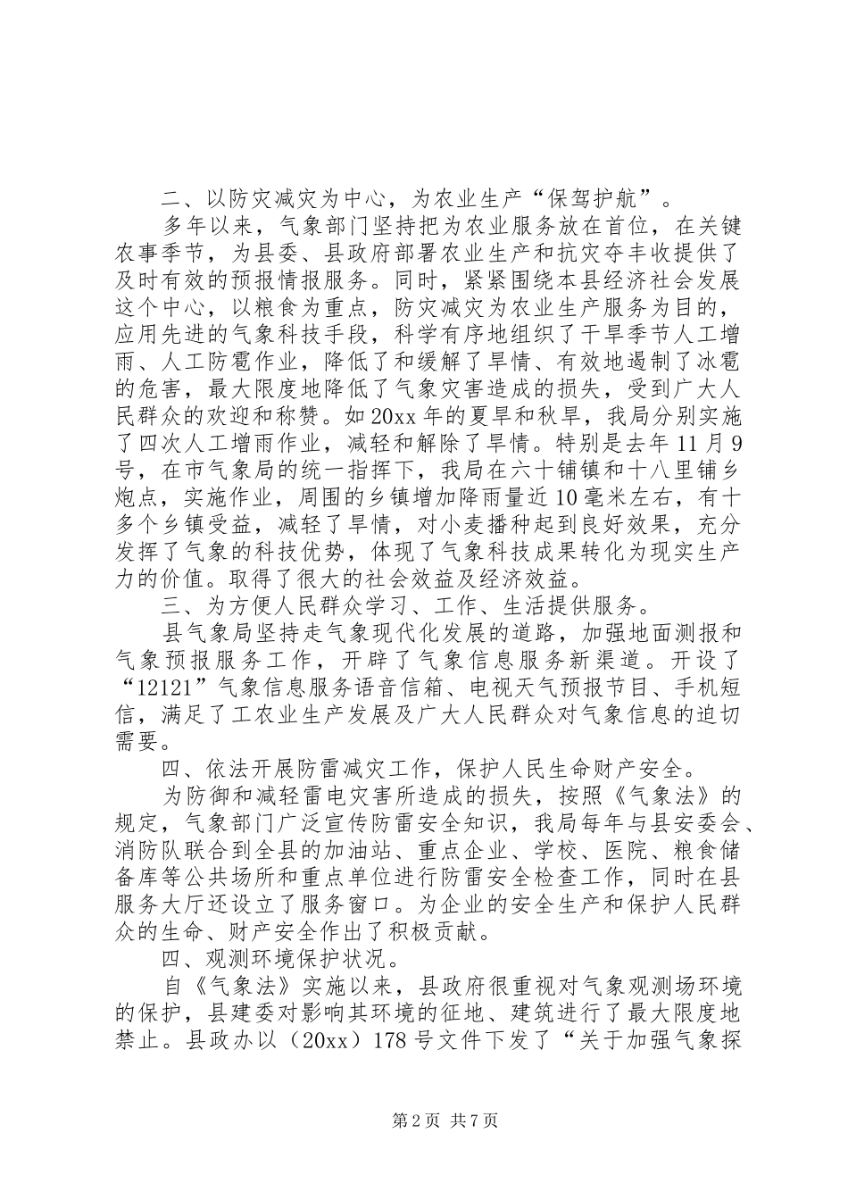 县气象法贯彻落实情况的工作总结 _第2页