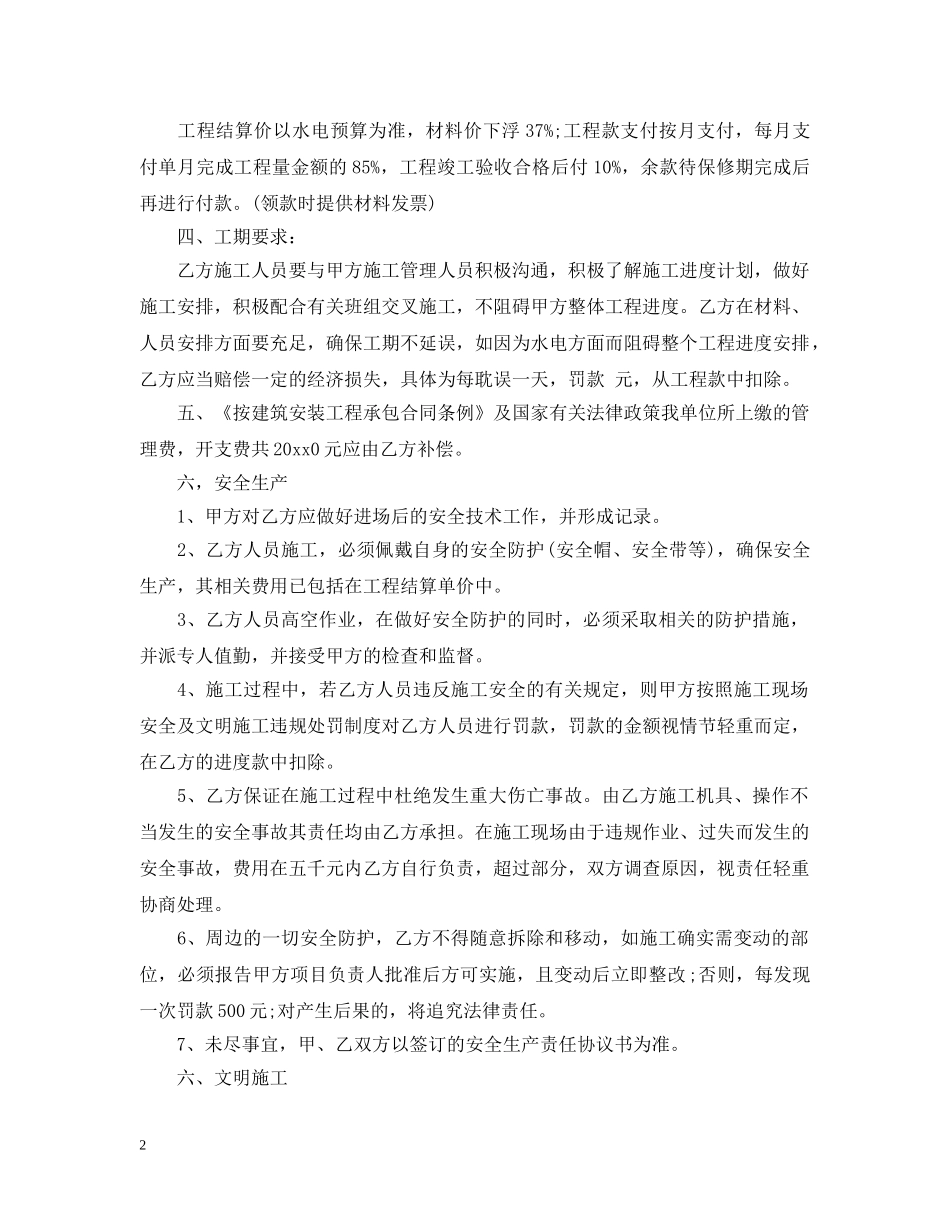 水电工承包合同范本 _第2页