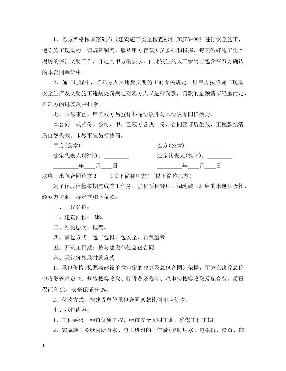 水电工承包合同范本 _第3页