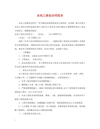 水电工承包合同范本 