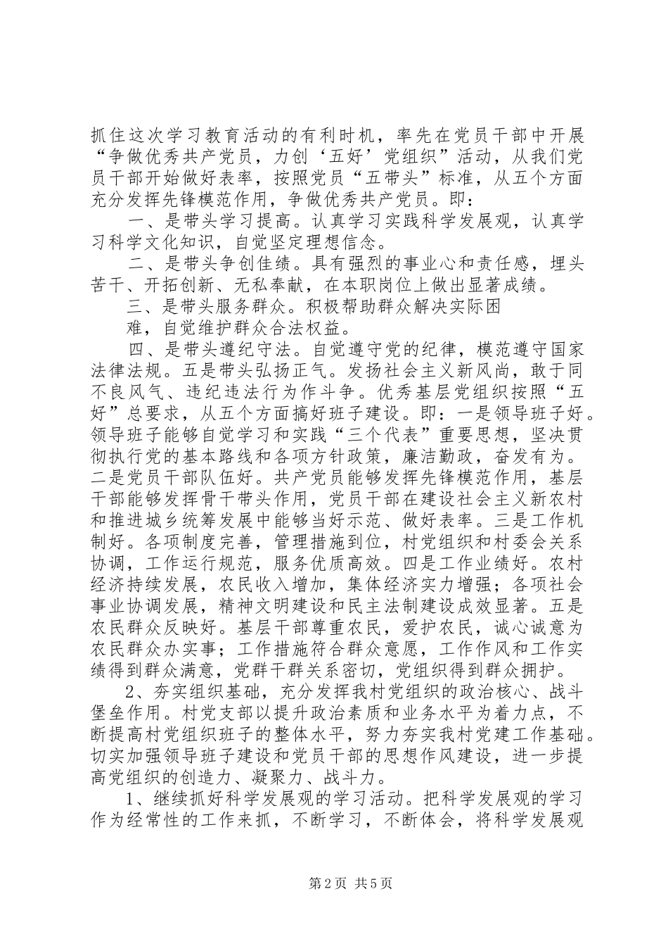 一户一验致辞演讲稿_第2页