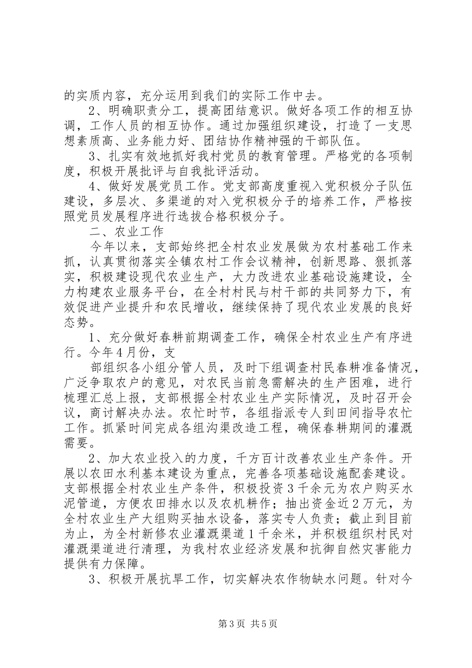 一户一验致辞演讲稿_第3页