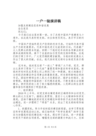 一户一验致辞演讲稿