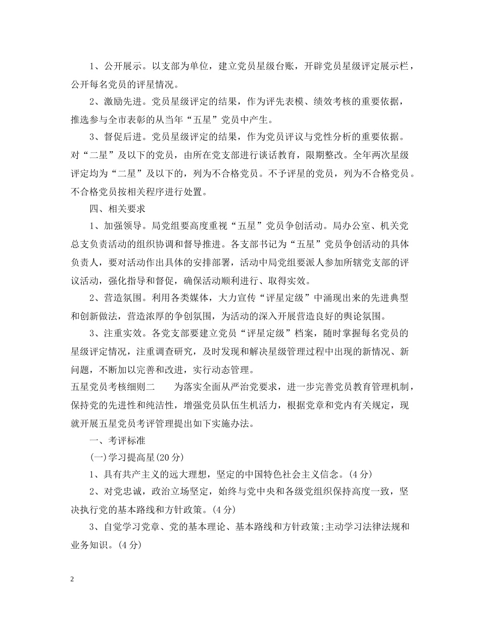 五星党员考核细则_第2页