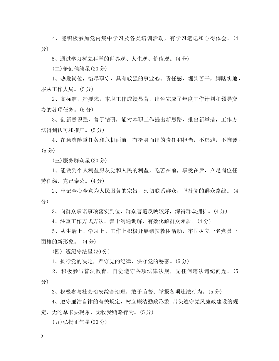 五星党员考核细则_第3页