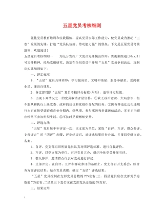 五星党员考核细则