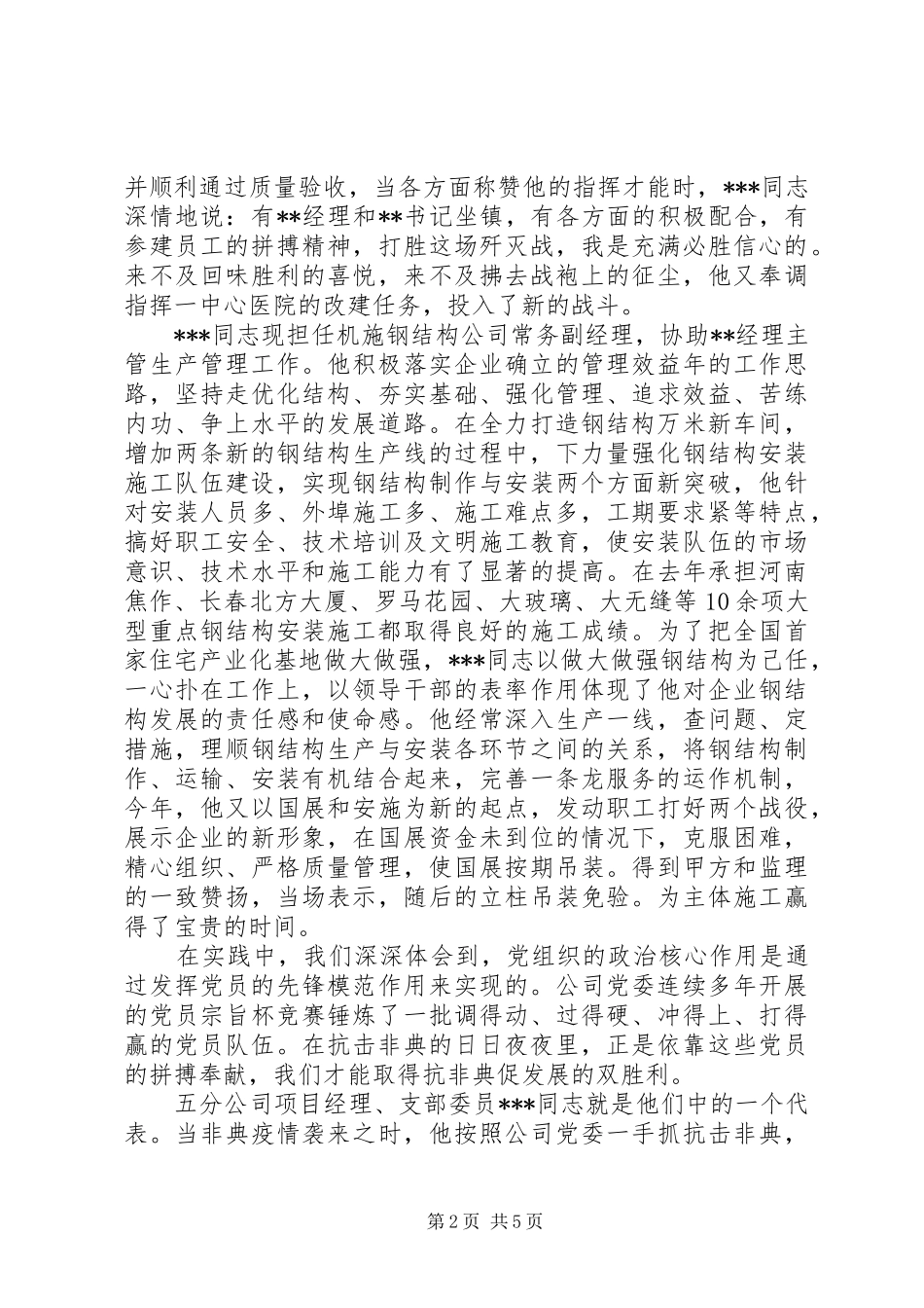 七一演讲稿范文先锋颂_第2页