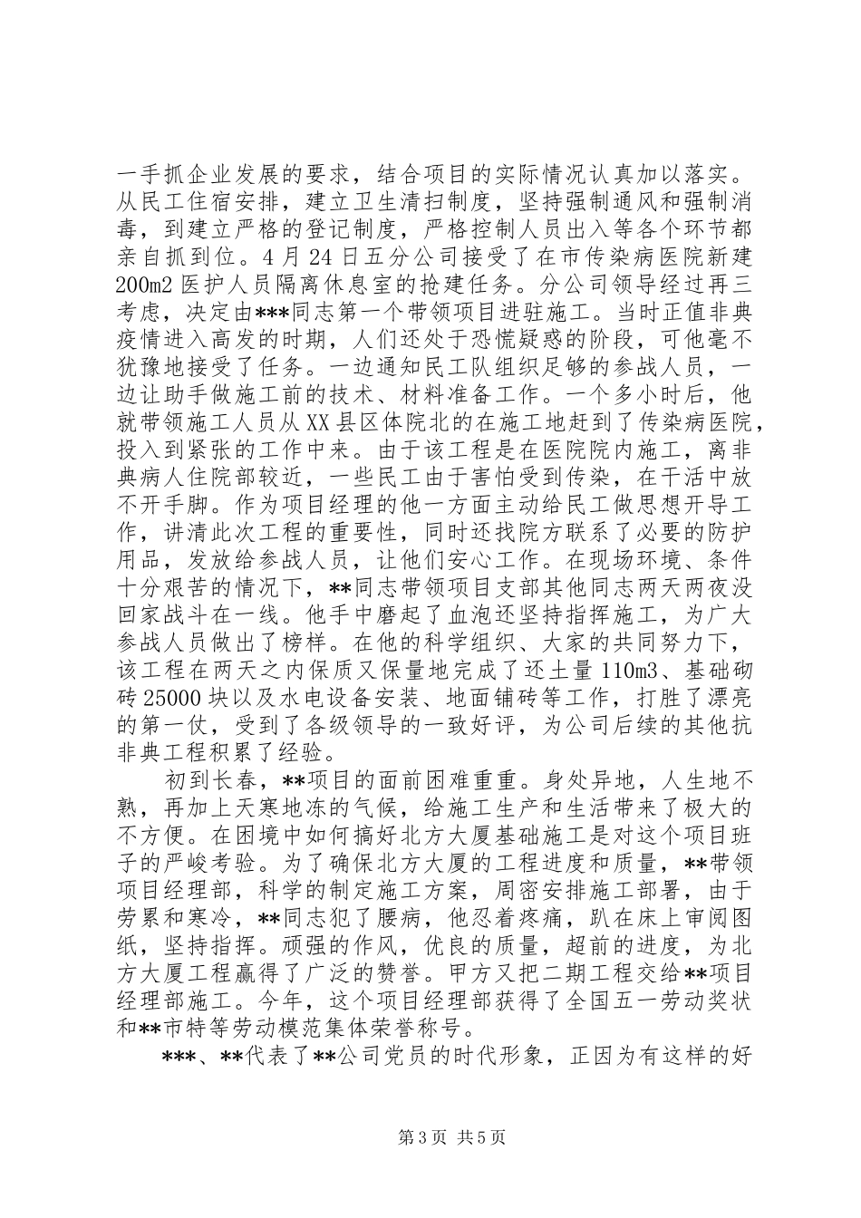 七一演讲稿范文先锋颂_第3页