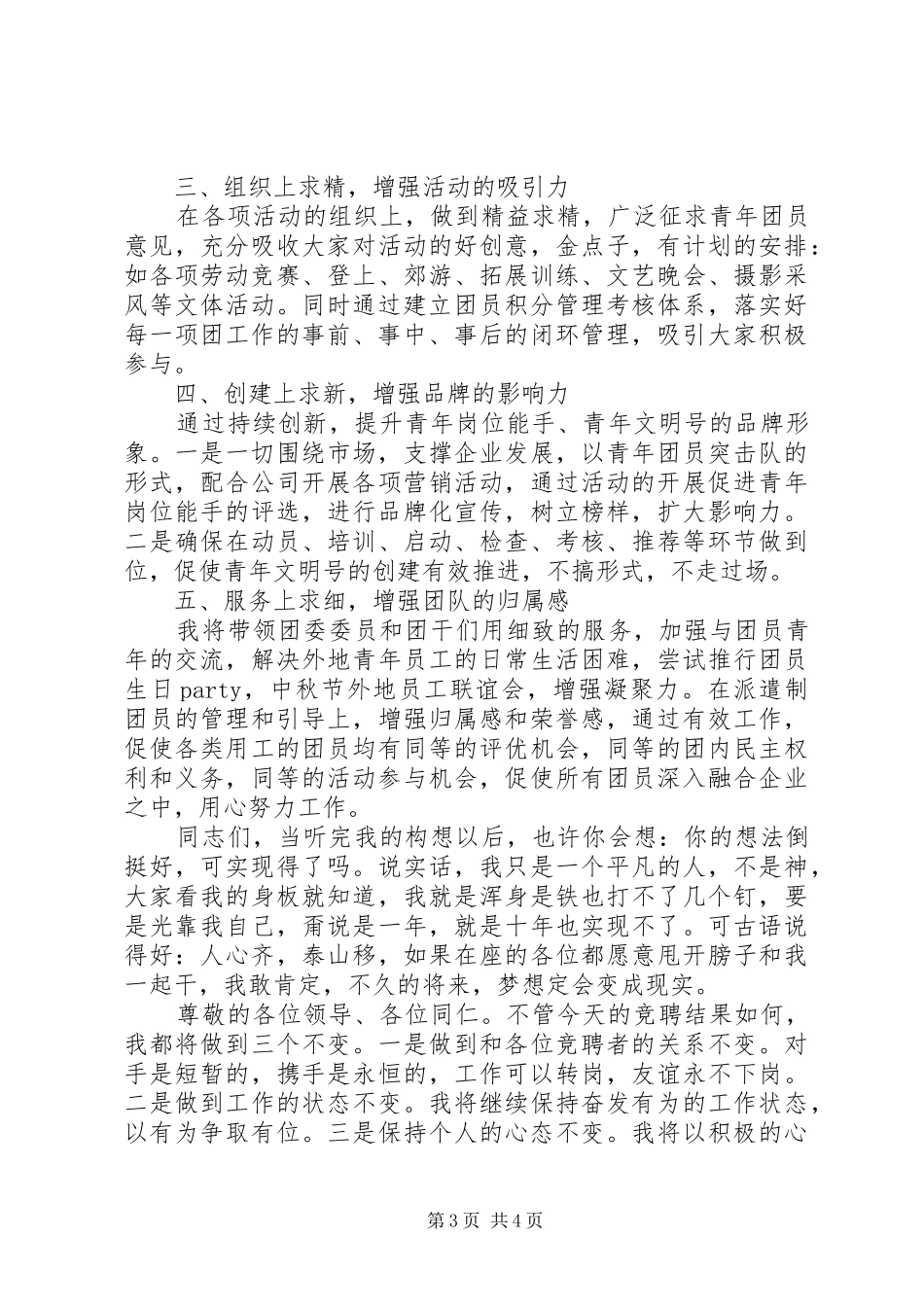 最新团委书记竞聘演讲_第3页