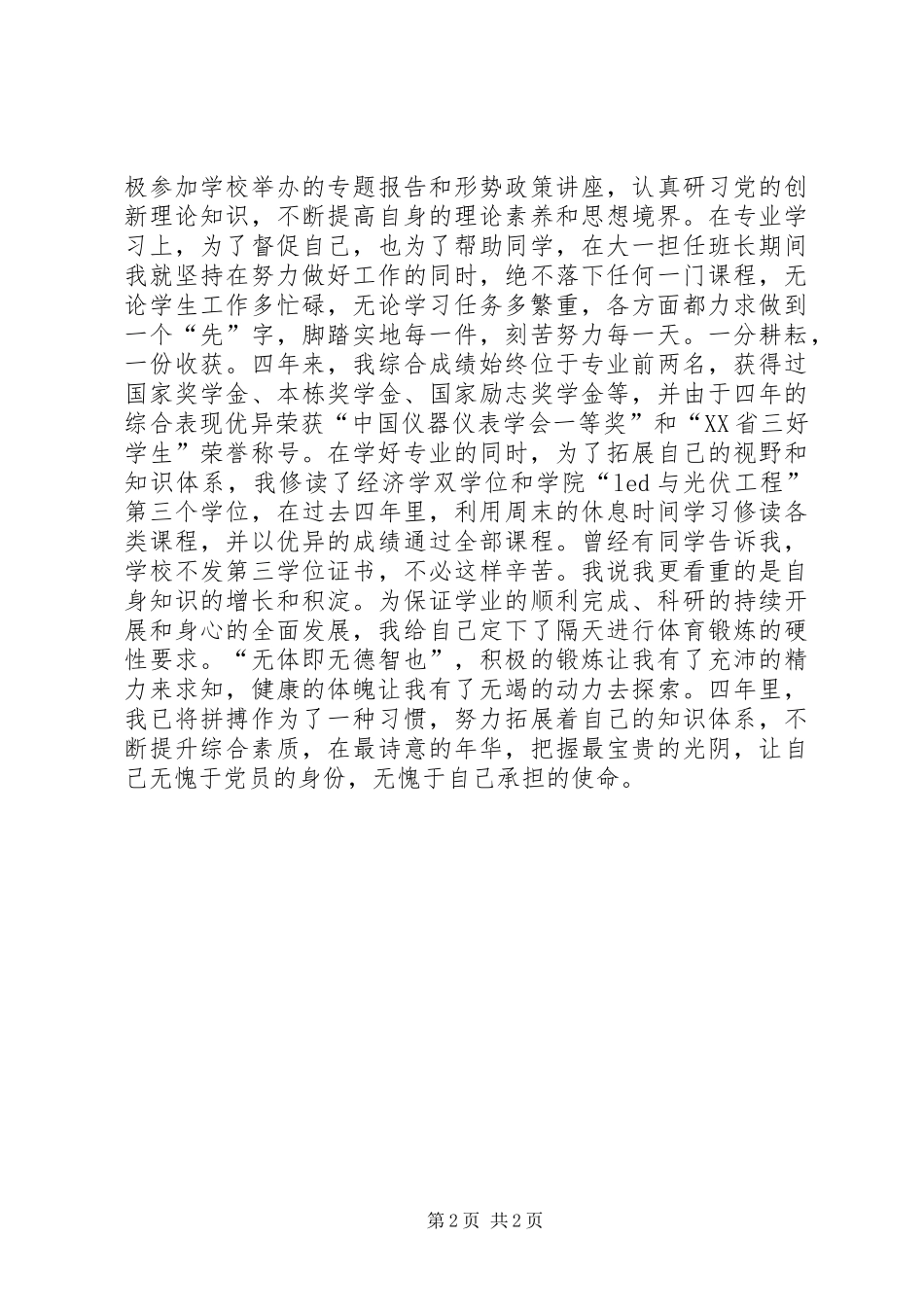 七一建党演讲稿范文：拼搏奋进争做党员先锋_第2页