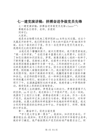 七一建党演讲稿范文：拼搏奋进争做党员先锋