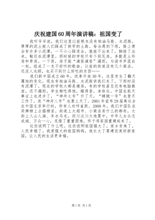 庆祝建国60周年演讲：祖国变了