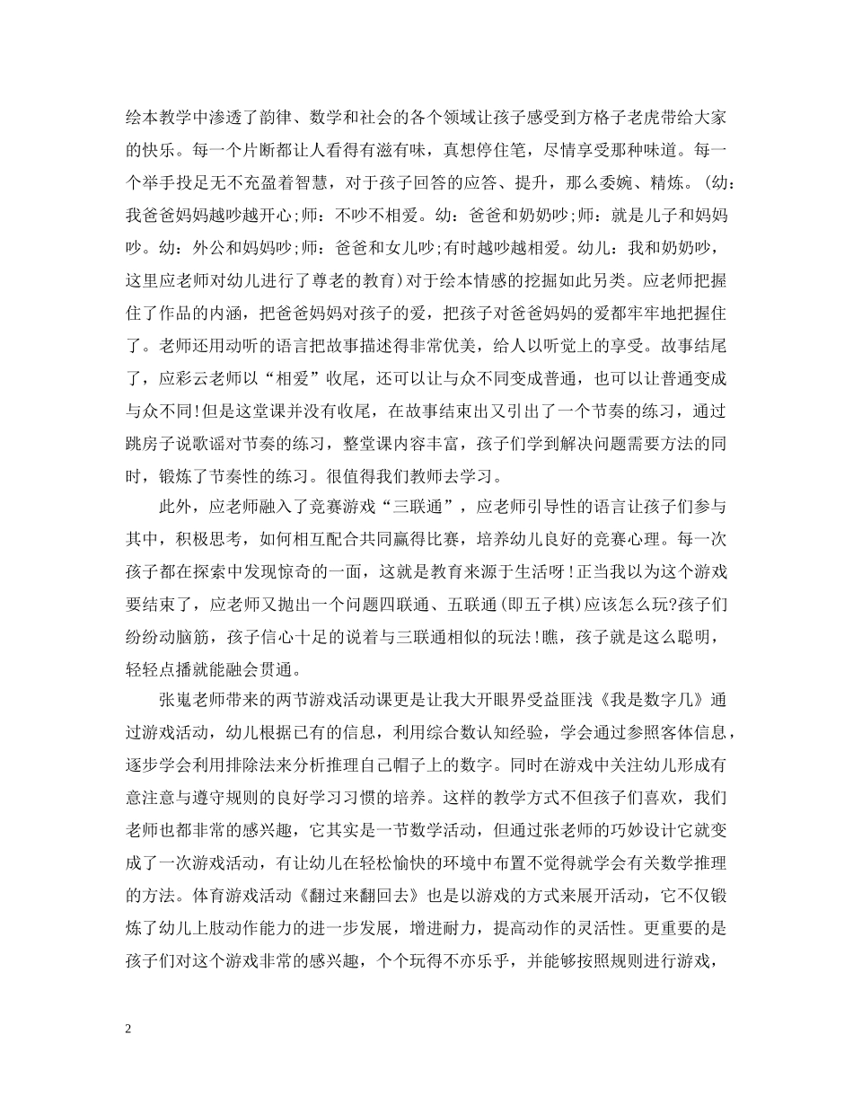 幼儿园外出培训心得 _第2页