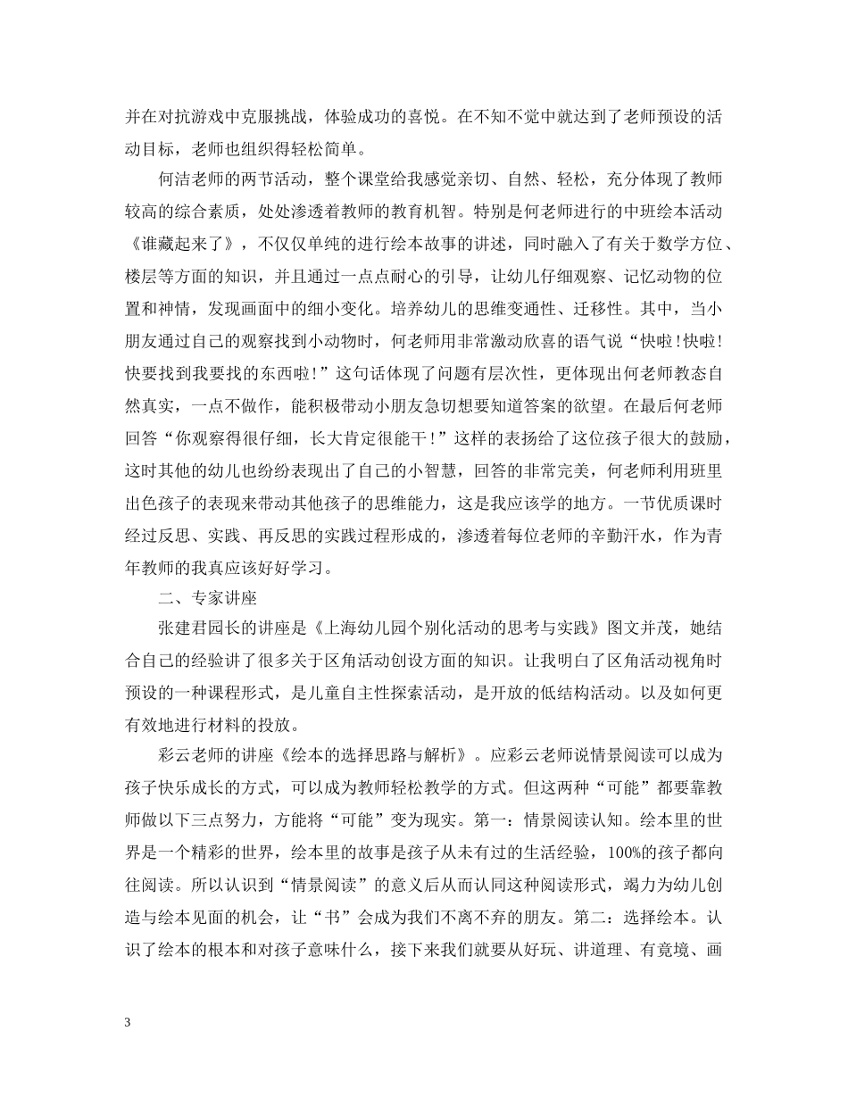 幼儿园外出培训心得 _第3页