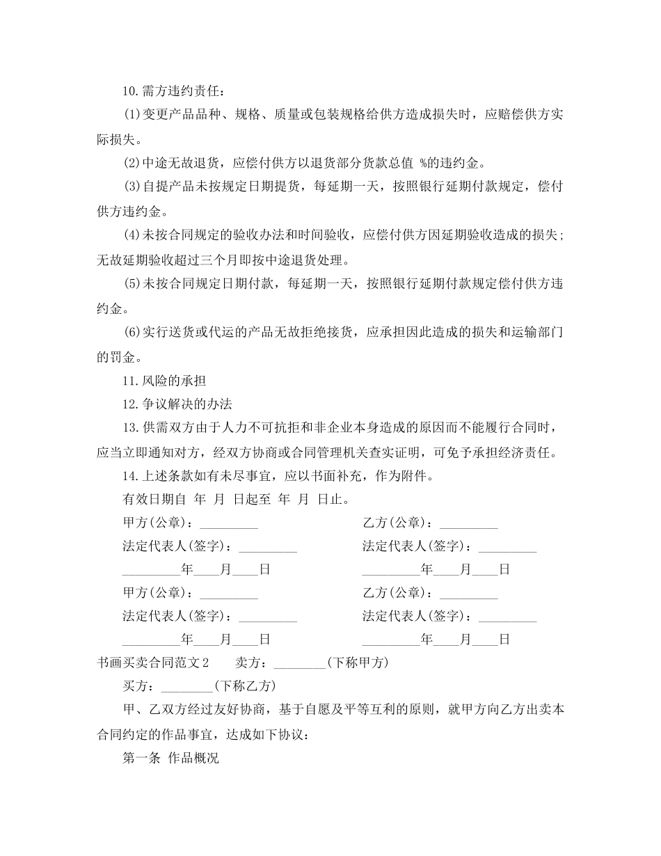书画买卖合同范本_第2页