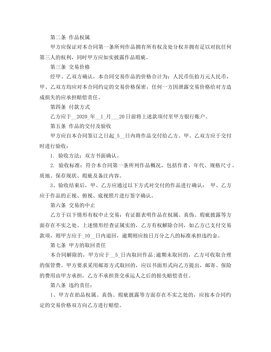 书画买卖合同范本_第3页