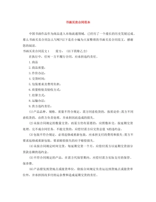 书画买卖合同范本