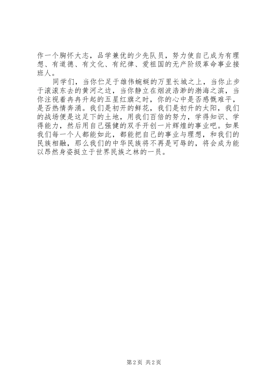 庆七一爱党致辞演讲稿_第2页