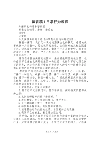 演讲1日常行为规范