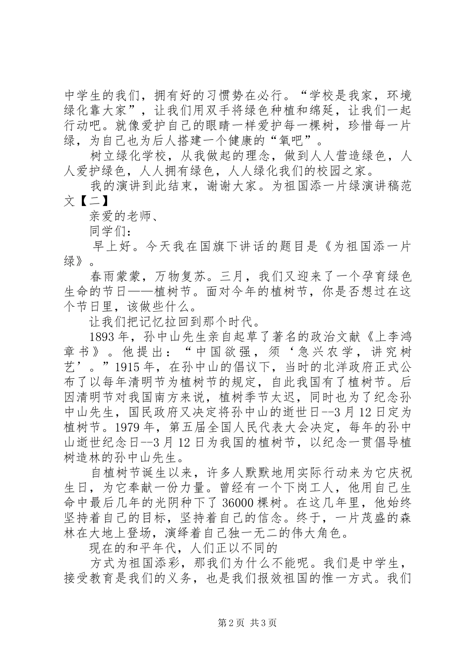 学校添片绿演讲_第2页
