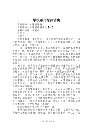 学校添片绿演讲