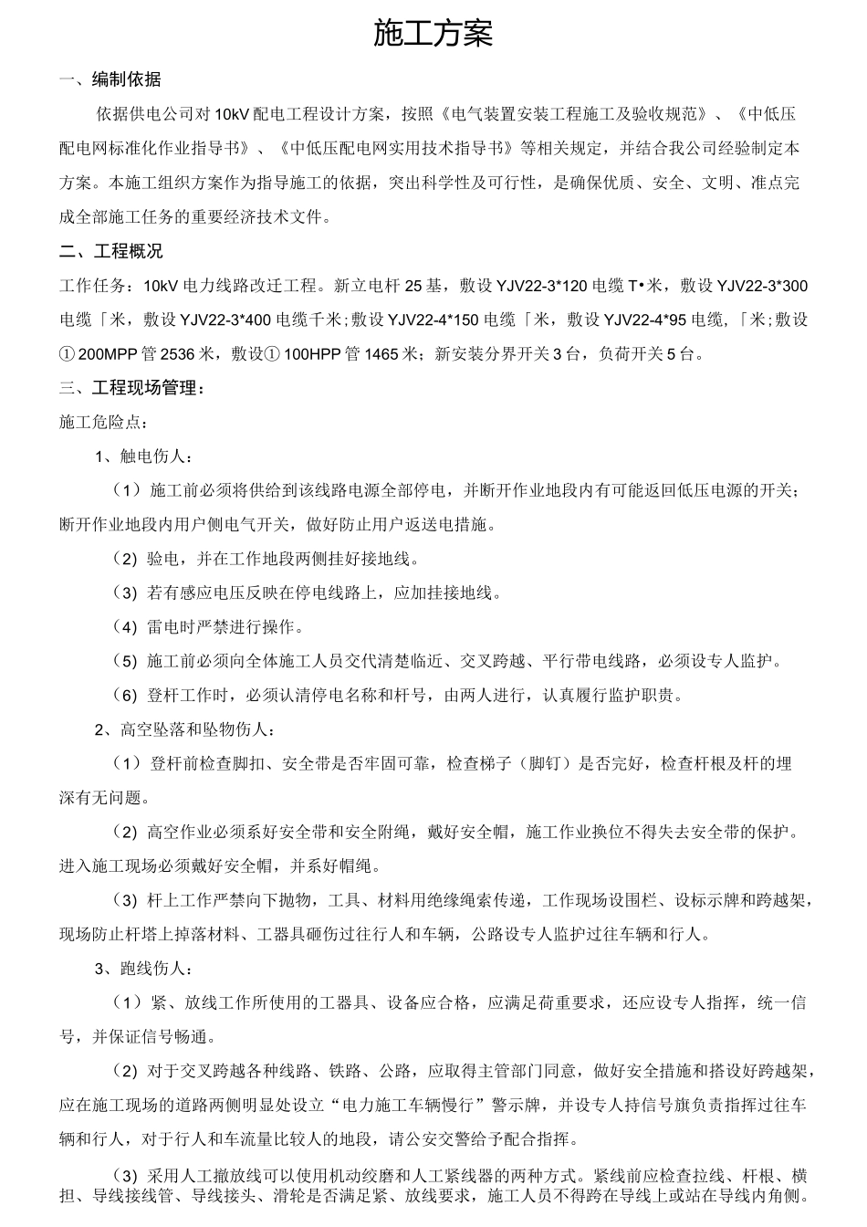 电力线路改迁工程 施工方案_第2页