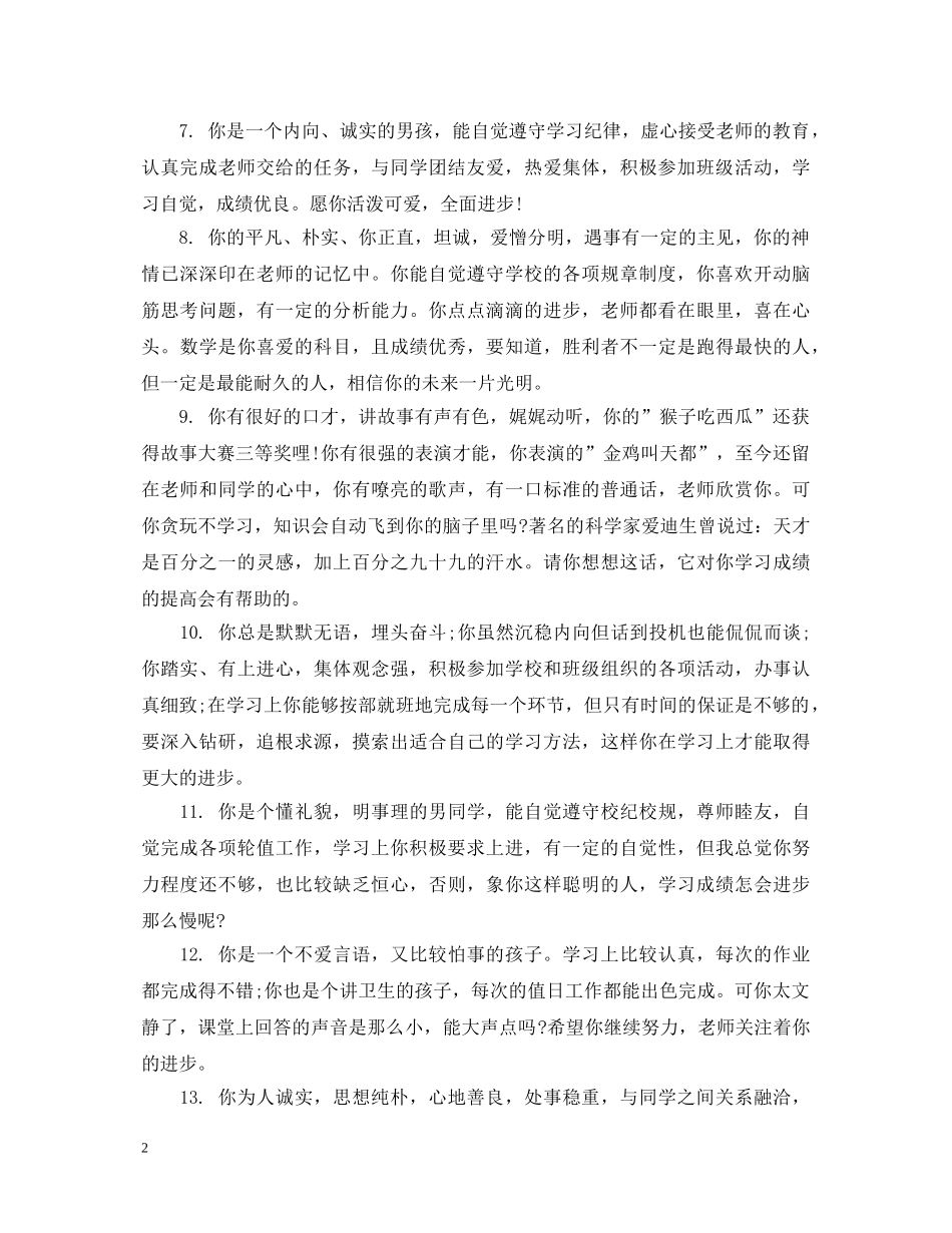 小学一年级优等学生操行评语 _第2页