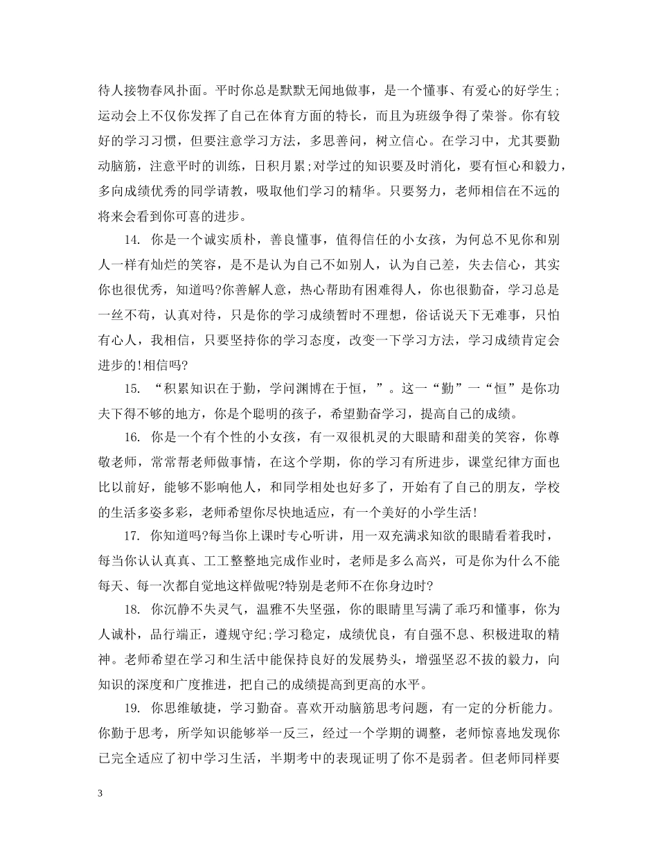 小学一年级优等学生操行评语 _第3页